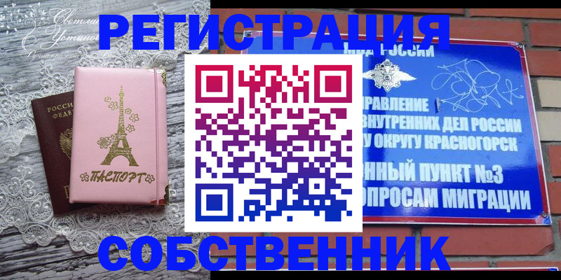 прописка законно в Кораблино